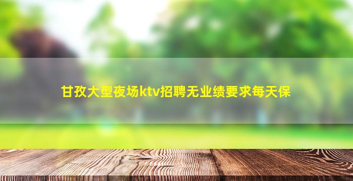 厦门夜场招聘